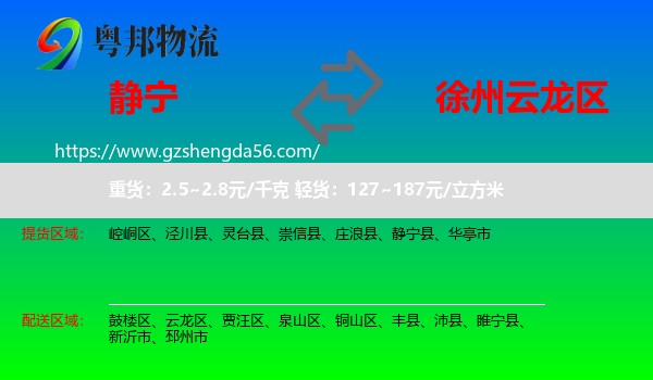 静宁县到云龙区物流专线