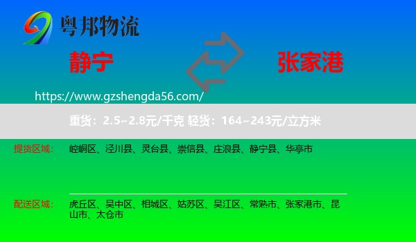 静宁县到张家港市物流专线