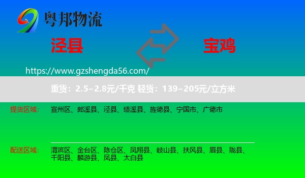 泾县到宝鸡物流专线