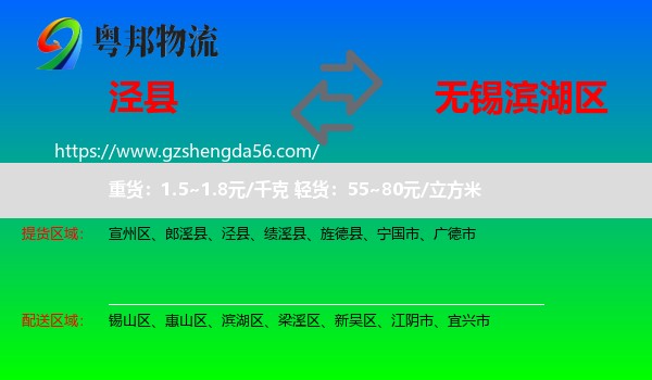 泾县到滨湖区物流专线