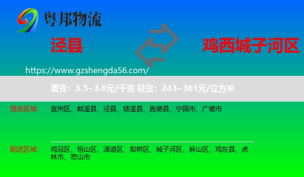 泾县到城子河区物流专线