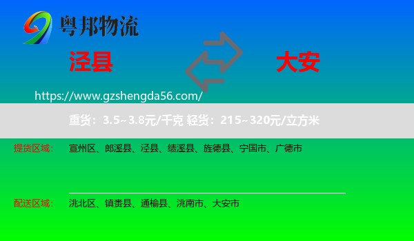 泾县到大安市物流专线