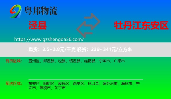 泾县到东安区物流专线