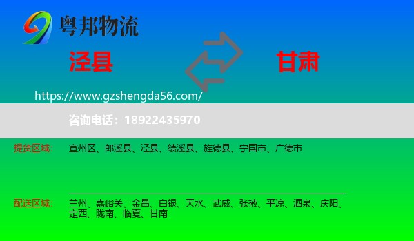 泾县到甘肃物流专线