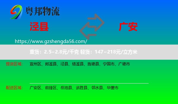 泾县到广安物流专线