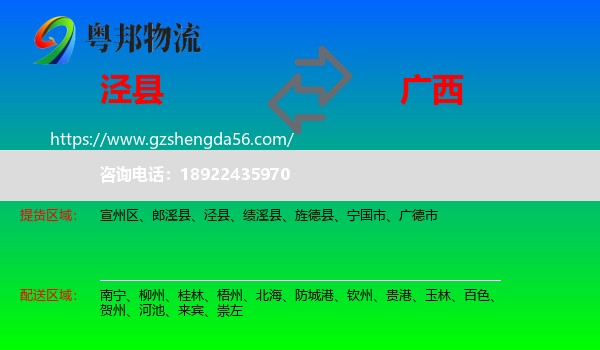 泾县到广西物流专线