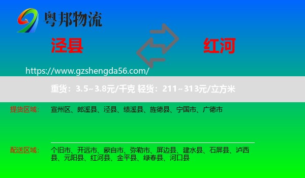 泾县到红河物流专线