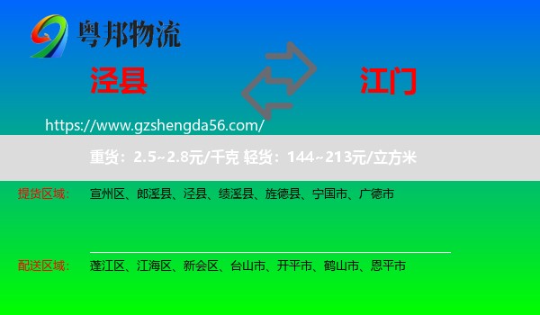 泾县到江门物流专线