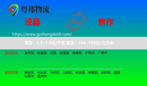 泾县到焦作物流专线