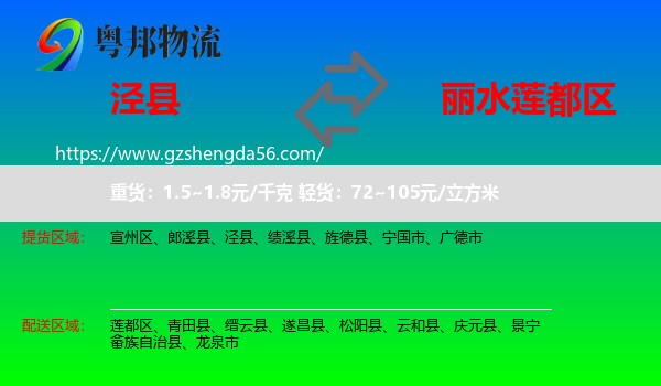 泾县到莲都区物流专线