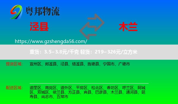 泾县到木兰县物流专线