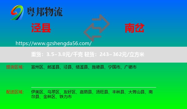 泾县到南岔县物流专线