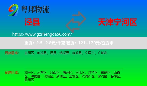 泾县到宁河区物流专线