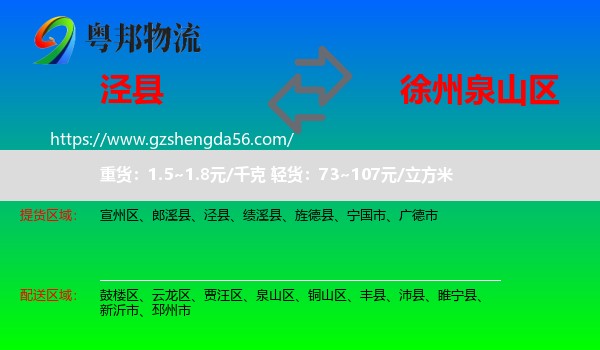 泾县到泉山区物流专线