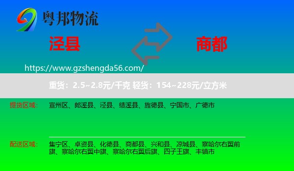 泾县到商都县物流专线