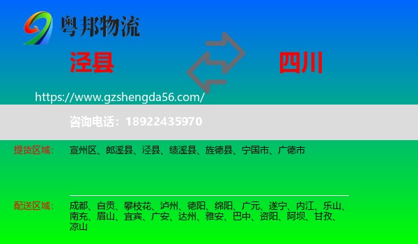 泾县到四川物流专线