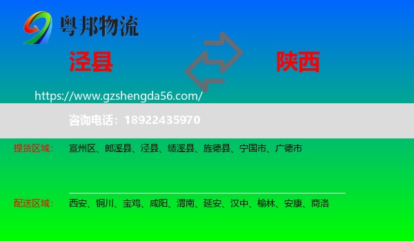 泾县到陕西物流专线