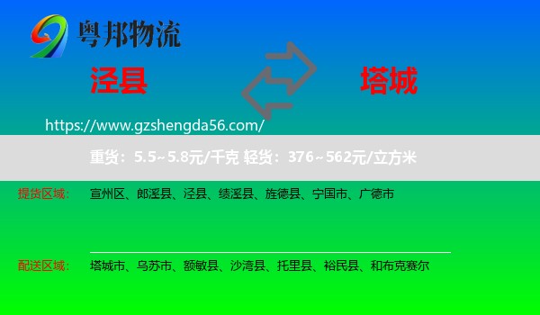 泾县到塔城物流专线