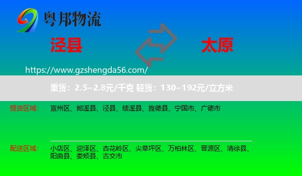泾县到太原专线