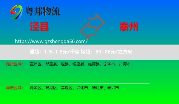 泾县到泰州物流专线