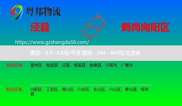 泾县到向阳区物流专线