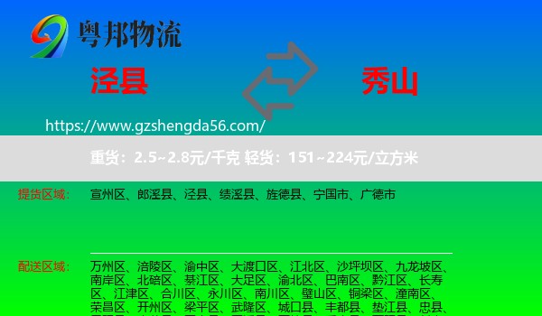 泾县到秀山县物流专线