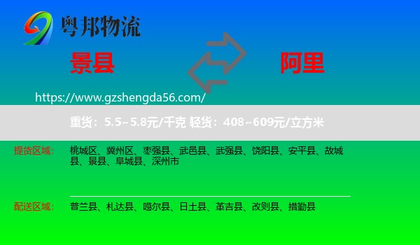 景县到阿里物流专线