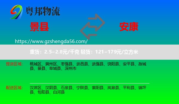 景县到安康物流专线