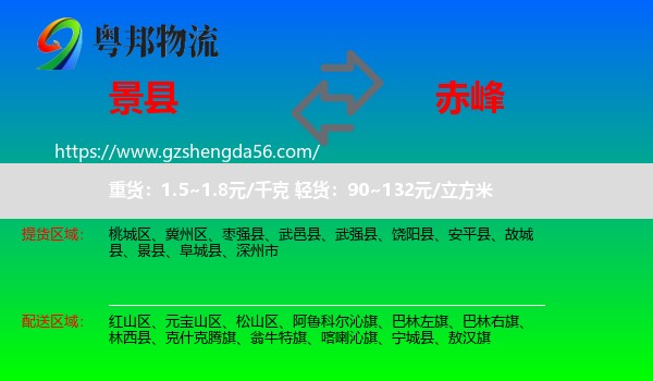 景县到赤峰物流专线