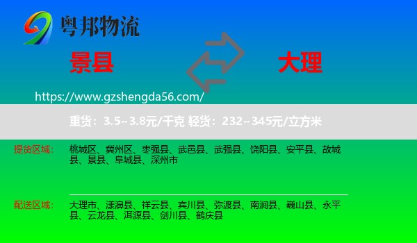 景县到大理物流专线