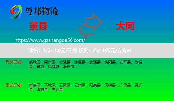 景县到大同物流专线