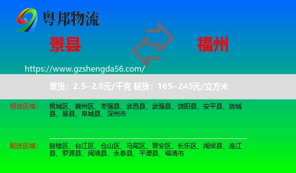 景县到福州专线