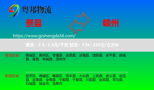 景县到赣州物流专线