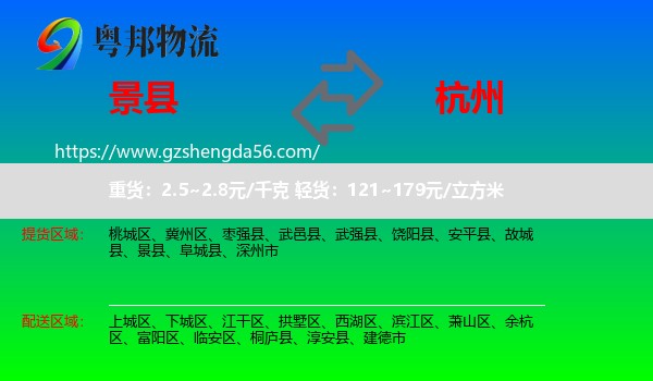 景县到杭州专线