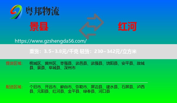 景县到红河物流专线