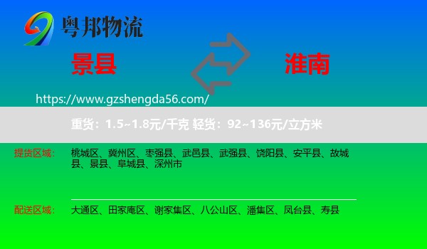 景县到淮南物流专线