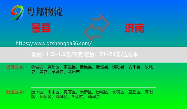 景县到济南专线