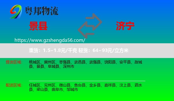 景县到济宁物流专线