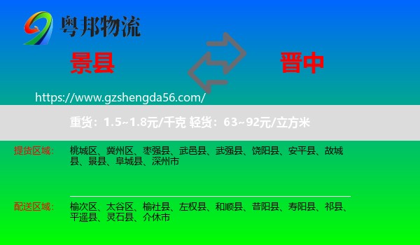 景县到晋中物流专线