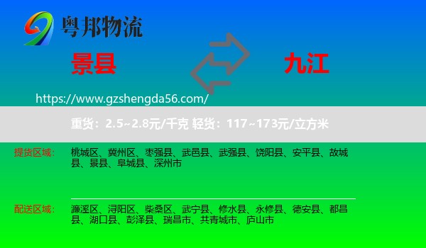 景县到九江物流专线