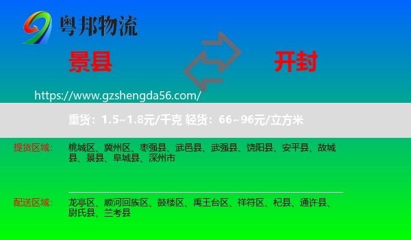 景县到开封物流专线