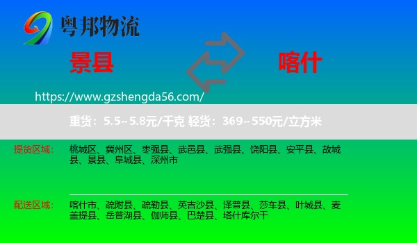 景县到喀什物流专线