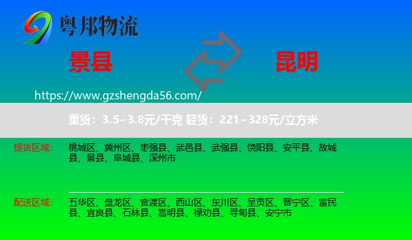 景县到昆明专线