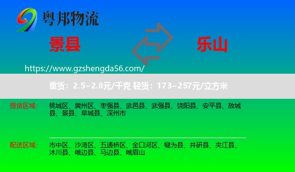 景县到乐山物流专线