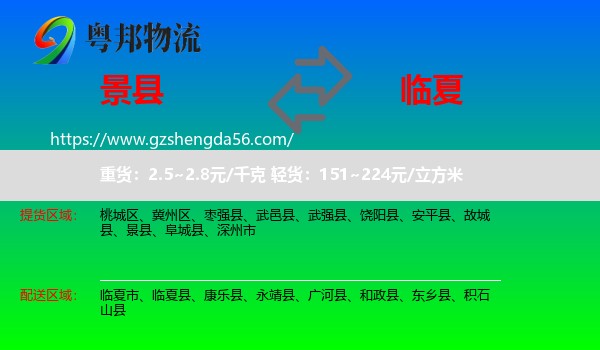 景县到临夏物流专线