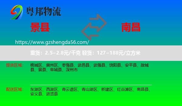 景县到南昌专线