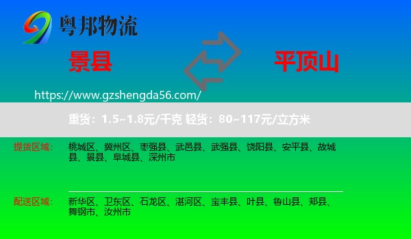 景县到平顶山物流专线