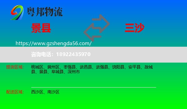 景县到三沙物流专线