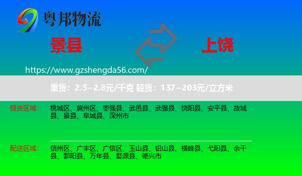 景县到上饶物流专线