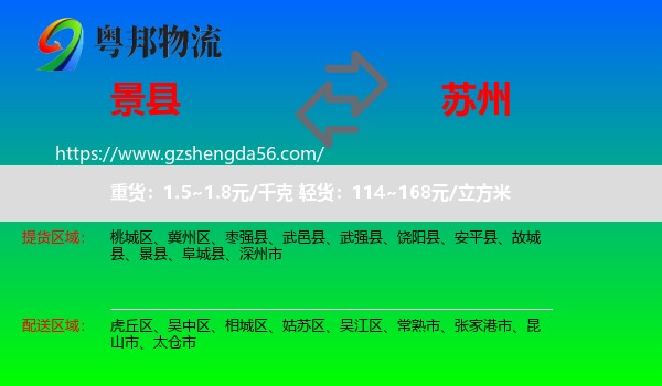 景县到苏州物流专线